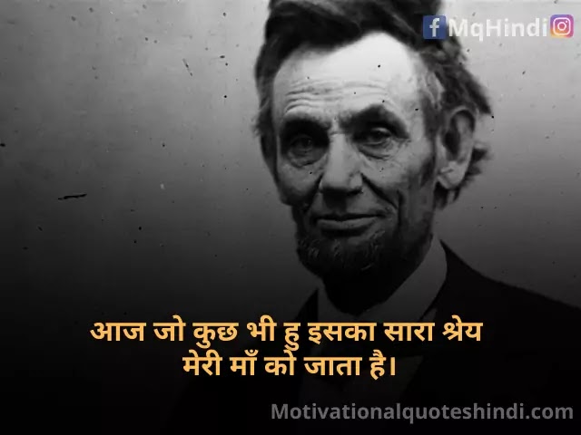 Abraham Lincoln Suvichar In Hindi
