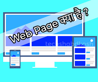 what is web page?, what is web page in hindi ?, web page kya hai ?, web page kaise kare ?, web page definition, web page definition in hindi, web page kya hai, web page kya hai?, What is  web page in hindi ?, What is web page in hindi, web page definition, web page kya hota hai?, web page meaning, what is web page?, what is  web page in hindi ?, web page kya hai ?, web page kaise kare ?, web page definition, web page definition in hindi, web page kya hai, web page kya hai?, What is  web page in hindi ?, What is web page in hindi, web page definition, web page kya hota hai?, web page meaning.