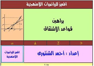 براهين قواعد الإشتقاق ملف بى دى أف  