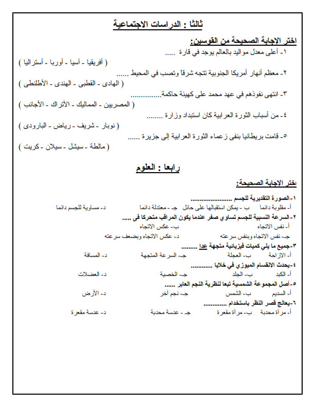 النماذج الرسمية للامتحان المجمع للصف الثالث الاعدادي الترم الاول 2021 %25D9%2586%25D9%2585%25D8%25A7%25D8%25B0%25D8%25AC%2B%25D8%25A7%25D8%25B3%25D8%25AA%25D8%25B1%25D8%25B4%25D8%25A7%25D8%25AF%25D9%258A%25D8%25A9%2B%25D9%2584%25D9%2584%25D8%25B5%25D9%2581%2B%25D8%25A7%25D9%2584%25D8%25AB%25D8%25A7%25D9%2584%25D8%25AB%2B%25D8%25A7%25D9%2584%25D8%25A5%25D8%25B9%25D8%25AF%25D8%25A7%25D8%25AF%25D9%258A%2B%25D9%2581%25D8%25B5%25D9%2584%2B%25D8%25AF%25D8%25B1%25D8%25A7%25D8%25B3%25D9%258A%2B%25D8%25A3%25D9%2588%25D9%2584%2B2021_005