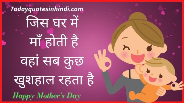 Mothers Day Images With Quotes In Hindi Mothers Day Images With Quotes In Hindi