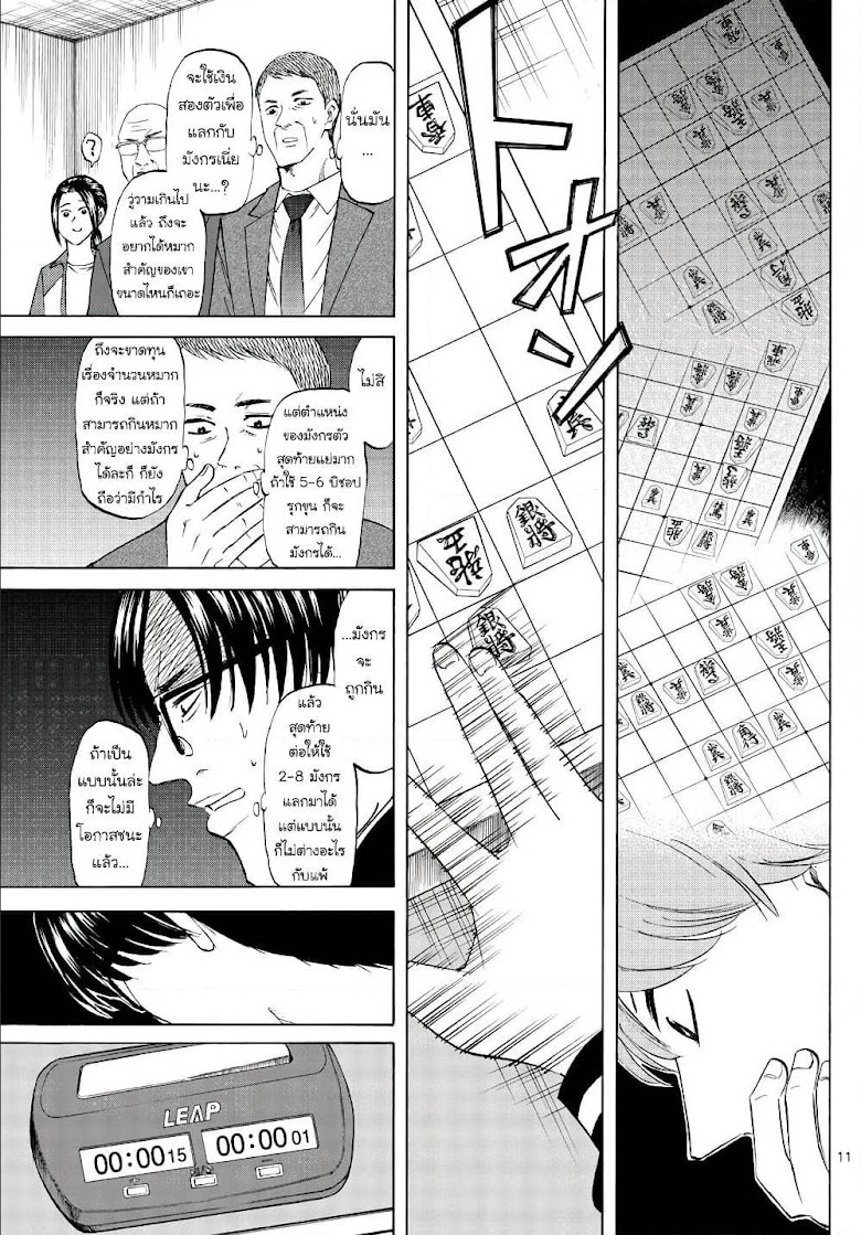 Ryuu to Ichigo - หน้า 11