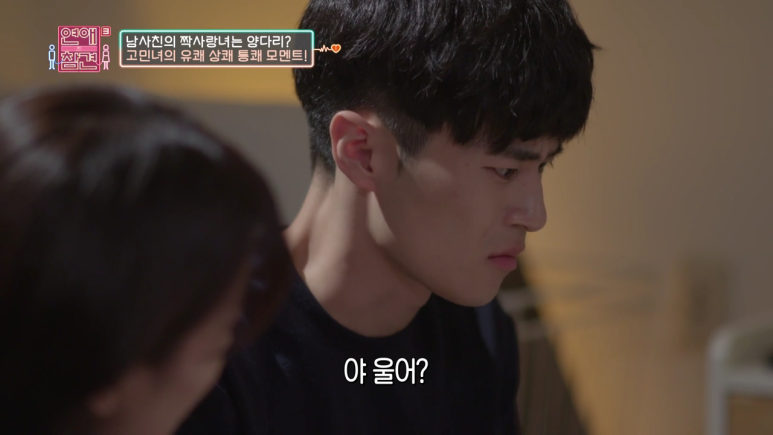 [연애의참견] 10년동안 자기 좋아했다고 갑질하는 남사친 ; | 인스티즈