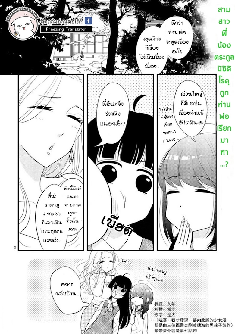 Ojou to Shinonome - หน้า 2