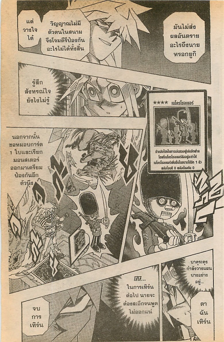 Yu-Gi-Oh! - หน้า 10