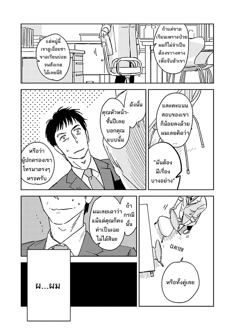 Oni to Tengoku - หน้า 22