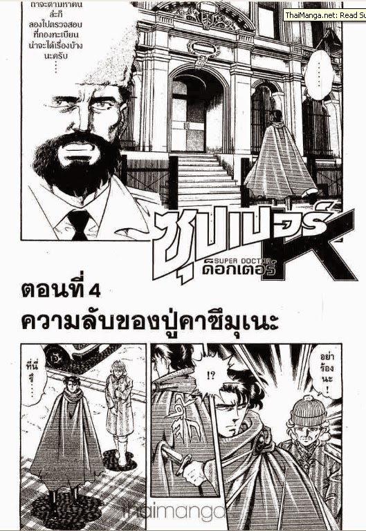 Super Doctor K - หน้า 1