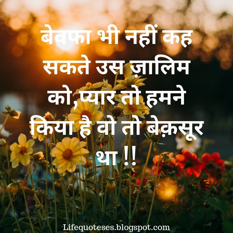 156+ Best Bewafa Shayari In English For GF {NEW 2021} Sad Love Status