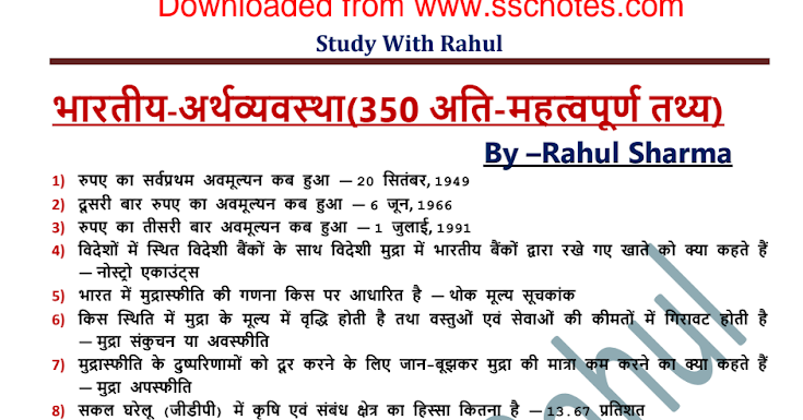 300+ Indian Economics Questions and Answer in Hindi PDF Download