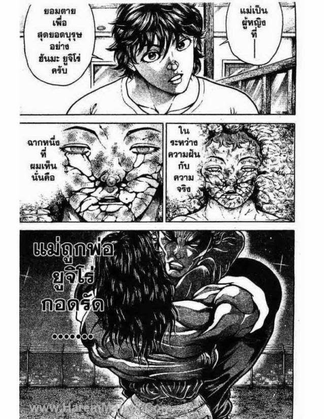 Hanma Baki - หน้า 15