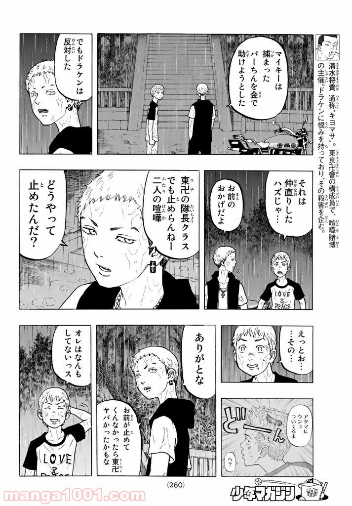 東京卍リベンジャーズ - Raw 【第21話】 - Manga1000.com