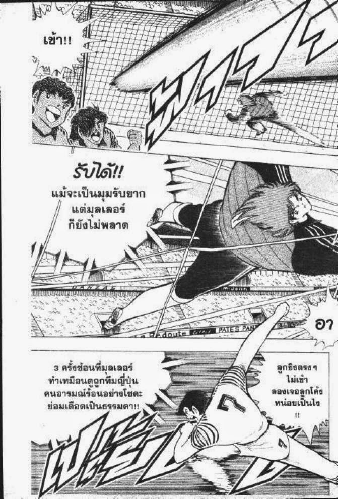 Captain Tsubasa - หน้า 85