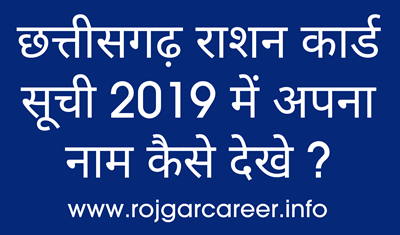 Cg ration Card List 2019 Cg ration Card List 2019