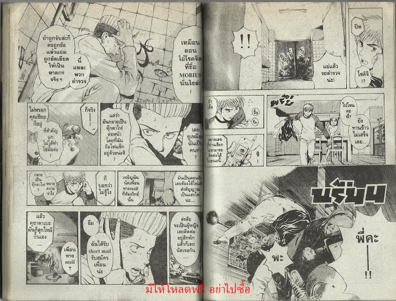 Psychometrer Eiji - หน้า 28