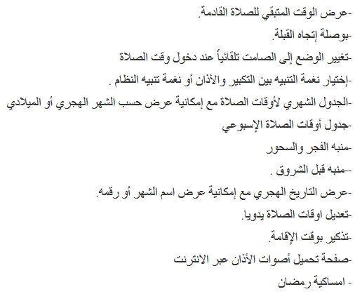 افضل برنامج اذان اندرويد 2020 بدون اعلانات وبدون نت Prayer Athan