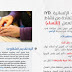 المجلس_المحلي_في_مدينة_الراعي بالتعاون مع هيئة الإغاثة الإنسانية IYD تدعوكم للإستفادة من نشاط النقد مقابل العمل (للنساء) المجلس_المحلي_في_مدينة_الراعي بالتعاون مع هيئة الإغاثة الإنسانية IYD تدعوكم للإستفادة من نشاط النقد مقابل العمل (للنساء)