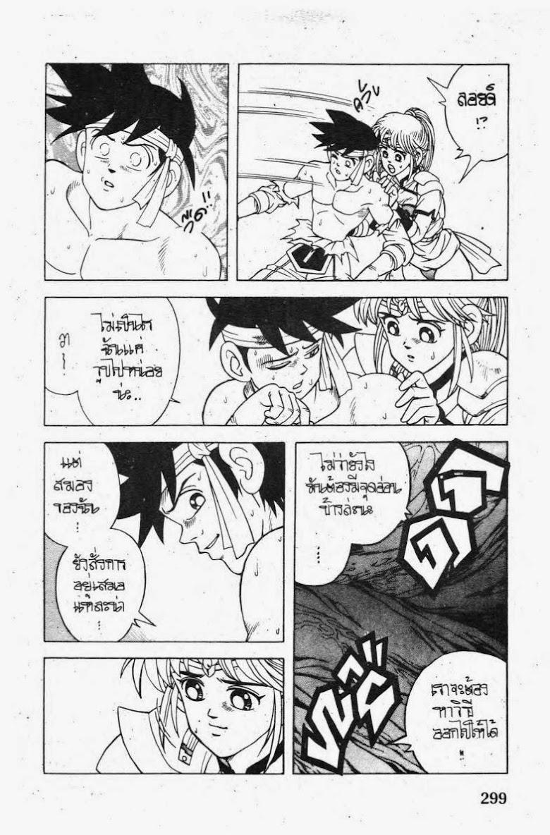 Dragon Quest The Adventure of Dai - หน้า 15