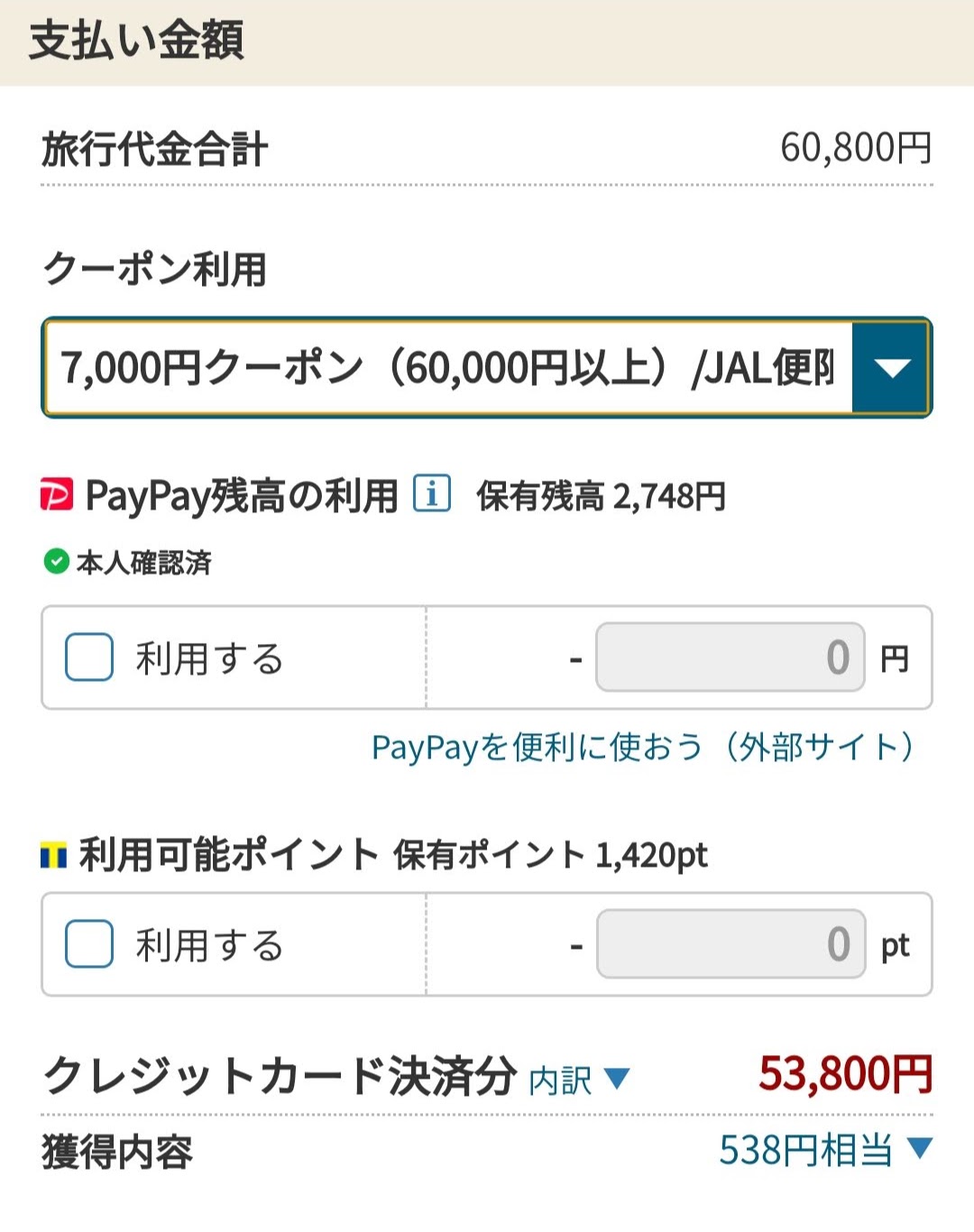 【クーポン】JAL限定最大12,000円宿泊+航空券クーポン（10％offも可）|Yutaka's blog