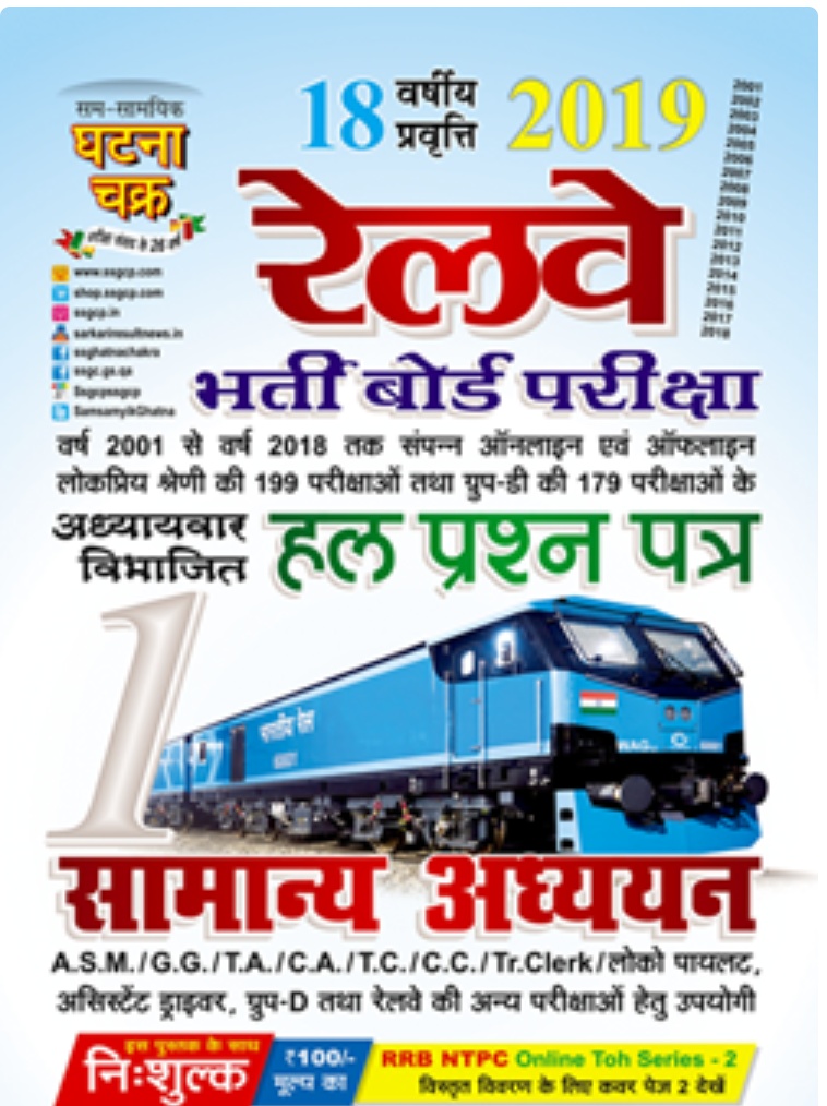 railway gs in hindi
