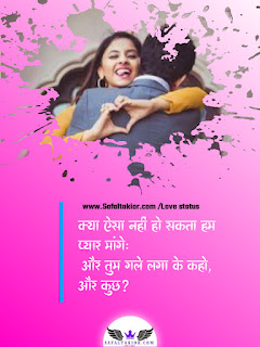 Romantic Love status in hindi !लव स्टेटस 2021