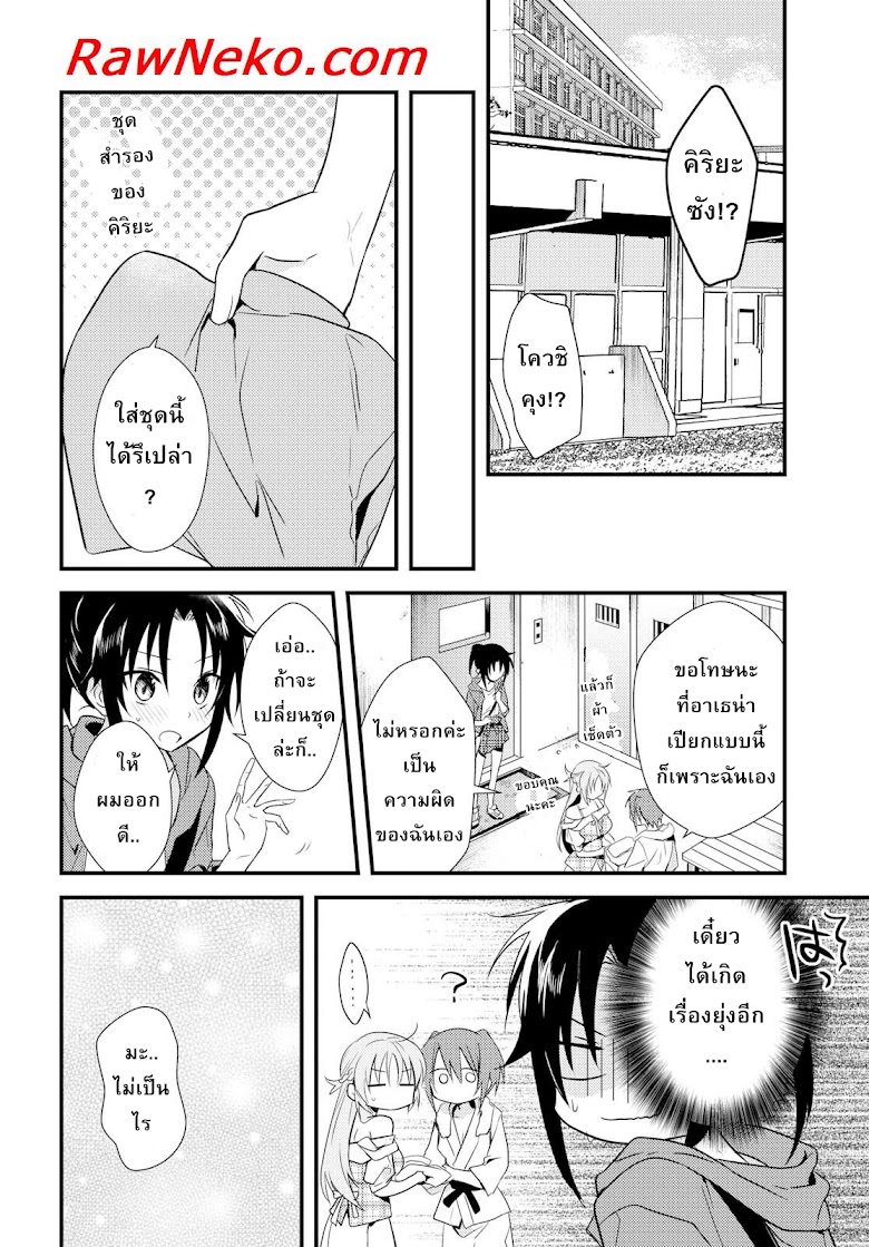 Megami-ryou no Ryoubo-kun - หน้า 22