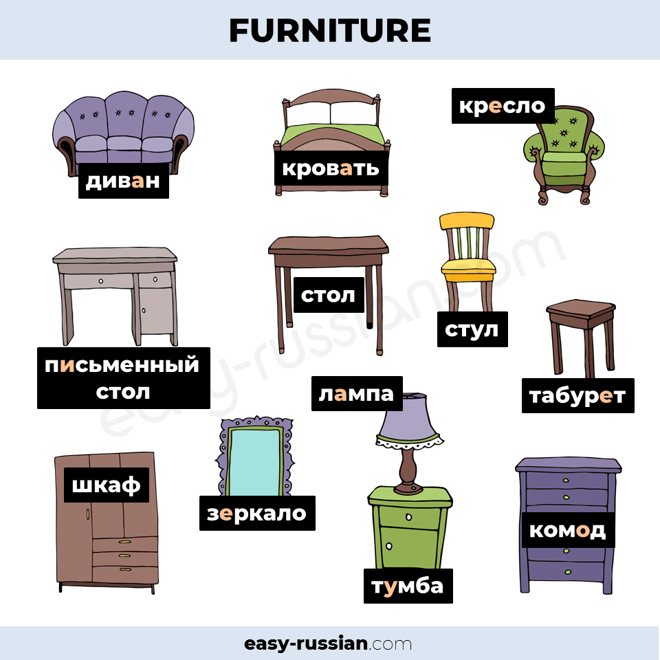 furniture in Russian