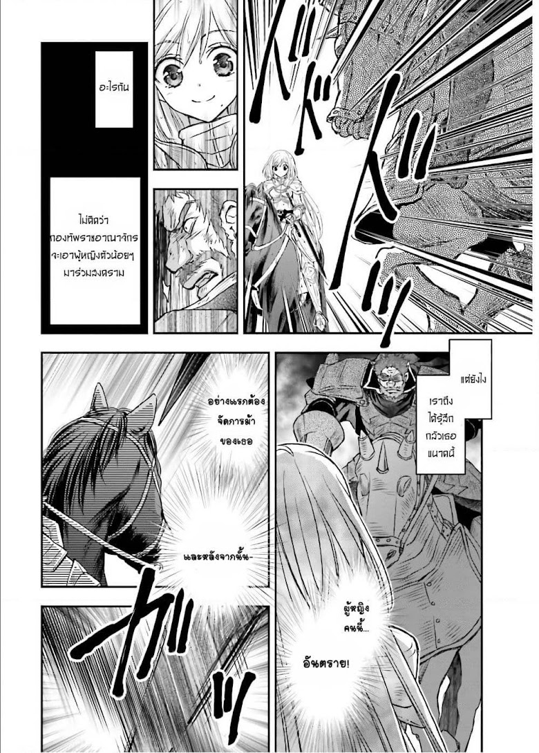 Shinigami ni Sodaterareta Shoujo wa Shikkoku no Tsurugi wo Mune ni Idaku - หน้า 17