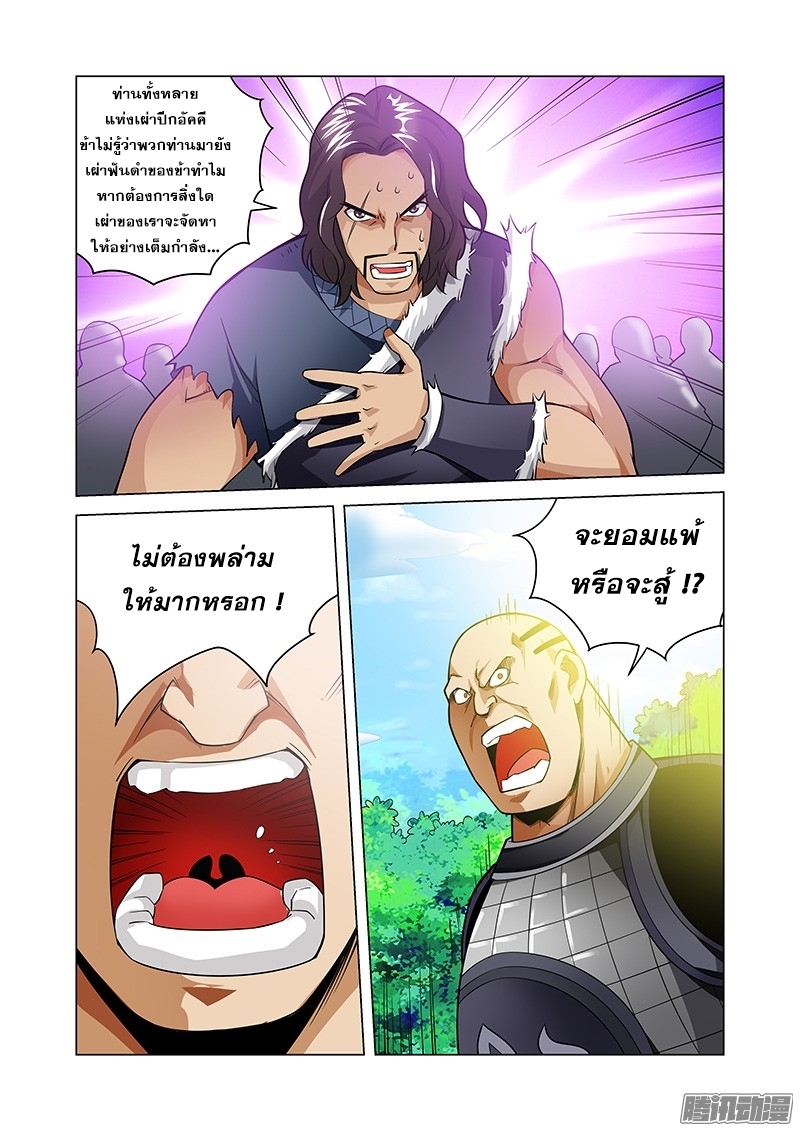 อ่านการ์ตูน Desolate Era 38 ภาพที่ 18