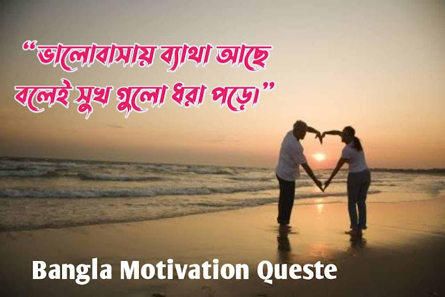 Best Motivational Quotes in bengali image