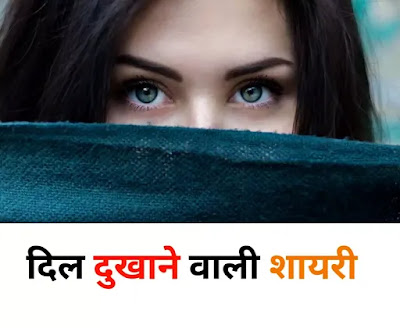 dil dukhane wali shayari dil dukhane wali shayari