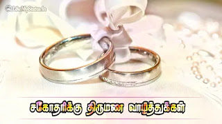 tamil marriage wishes greeting for sister