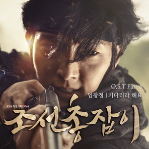 Lim Chang Jung - 기다리라 해요 Lyrics (Gunman in Joseon OST Part 4) - Kpop