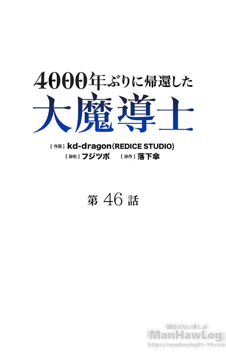 4000年ぶりに帰還した大魔導士 第46話 - 1