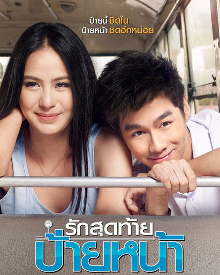 Download Film Thailand First Kiss (2012) Sub Indo