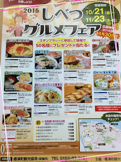 http://topics.visitshibetsu.com/2016/10/blog-post.html