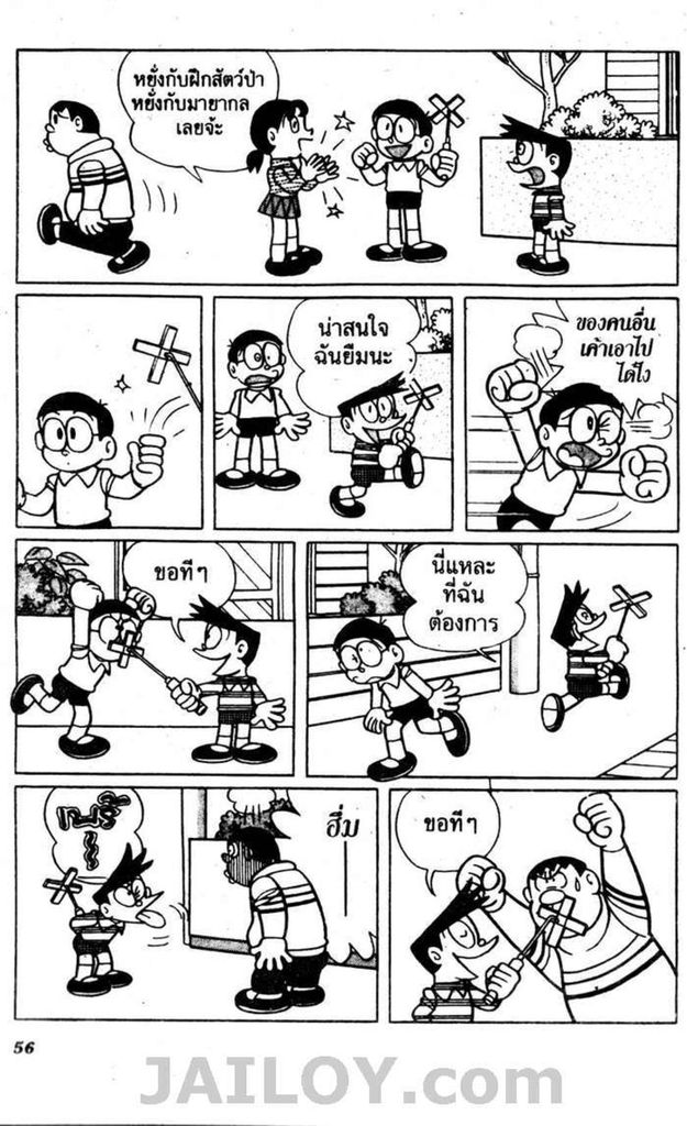 Doraemon - หน้า 53