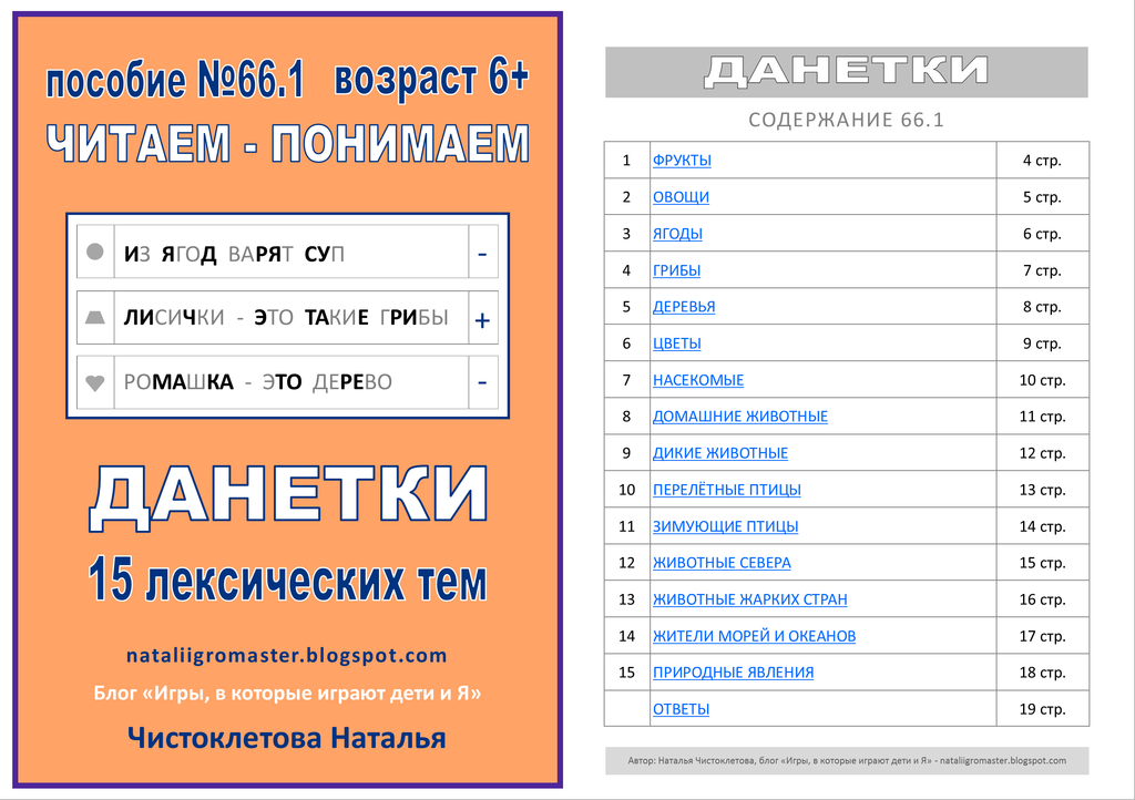 Чистоклетова данетки. Читаю и понимаю текст. Читаю и понимаю задания. Прочитайте. Понимание прочитанного задания.