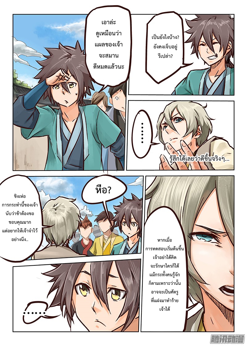 อ่านการ์ตูน Star Martial God Technique 16-20 ภาพที่ 15