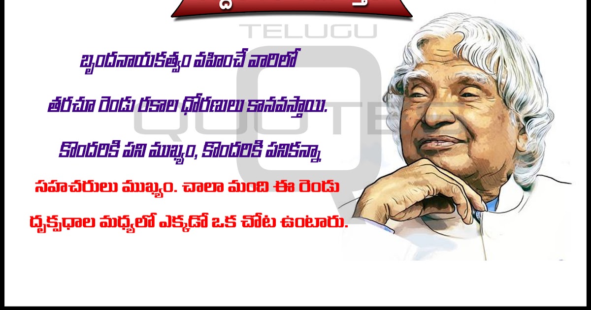 Telugu Quotes about Leadership Qualities and Sayings by Abdul Kalam