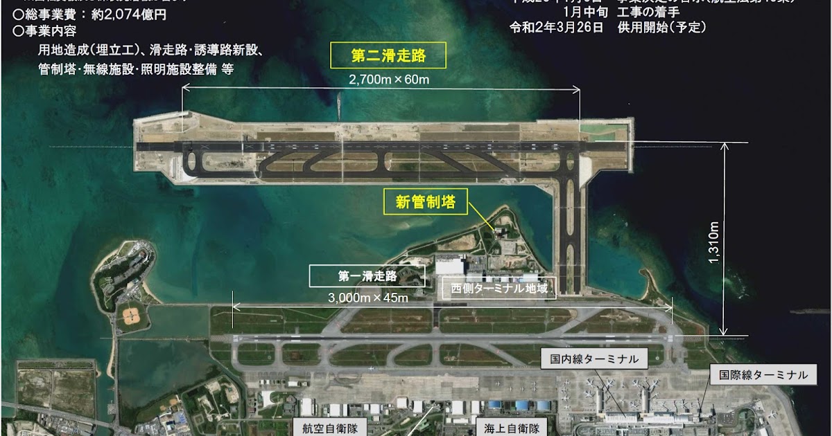 あるエンジニアの呟き 那覇空港第2滑走路 あるエンジニアの呟き 那覇空港第2滑走路