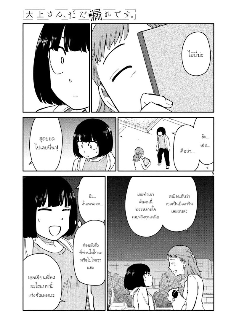 Oogami-san, Dadamore desu - หน้า 9