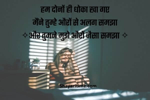 breakup shayari