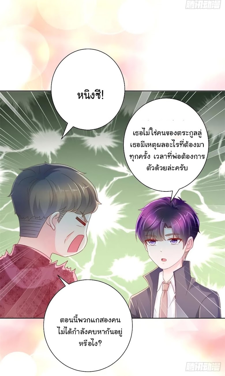 The Lovely Wife And Strange Marriage - หน้า 18