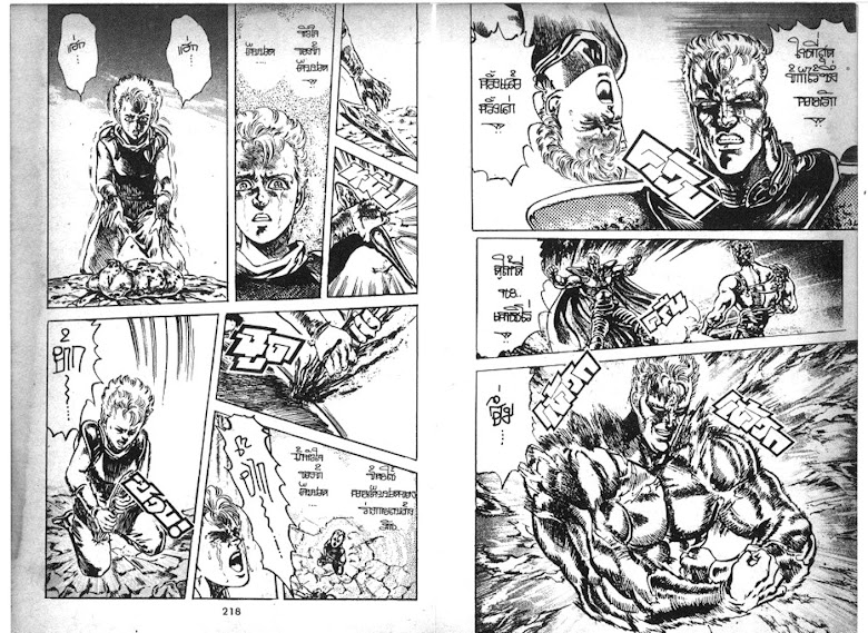 Hokuto no Ken - หน้า 110