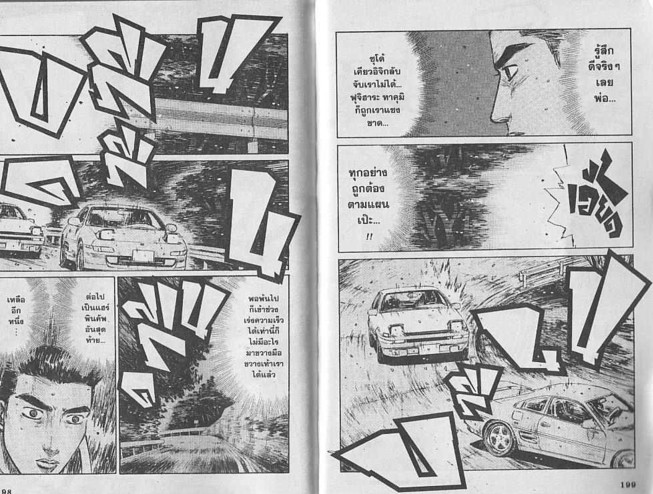 Initial D - หน้า 97