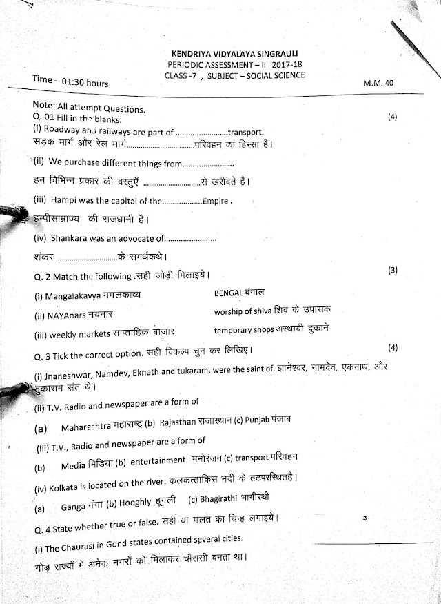 Class 7 SST Periodic 2  Paper 2017