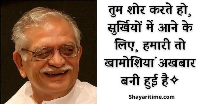 gulzar shayari