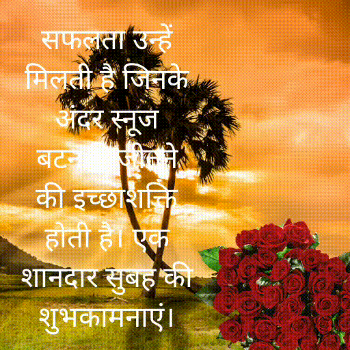 whatsapp good morning gif in hindi