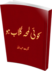 Koi lamha gulab ho Urdu novel by Nighat Abdullah pdf.