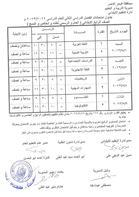 رابعة